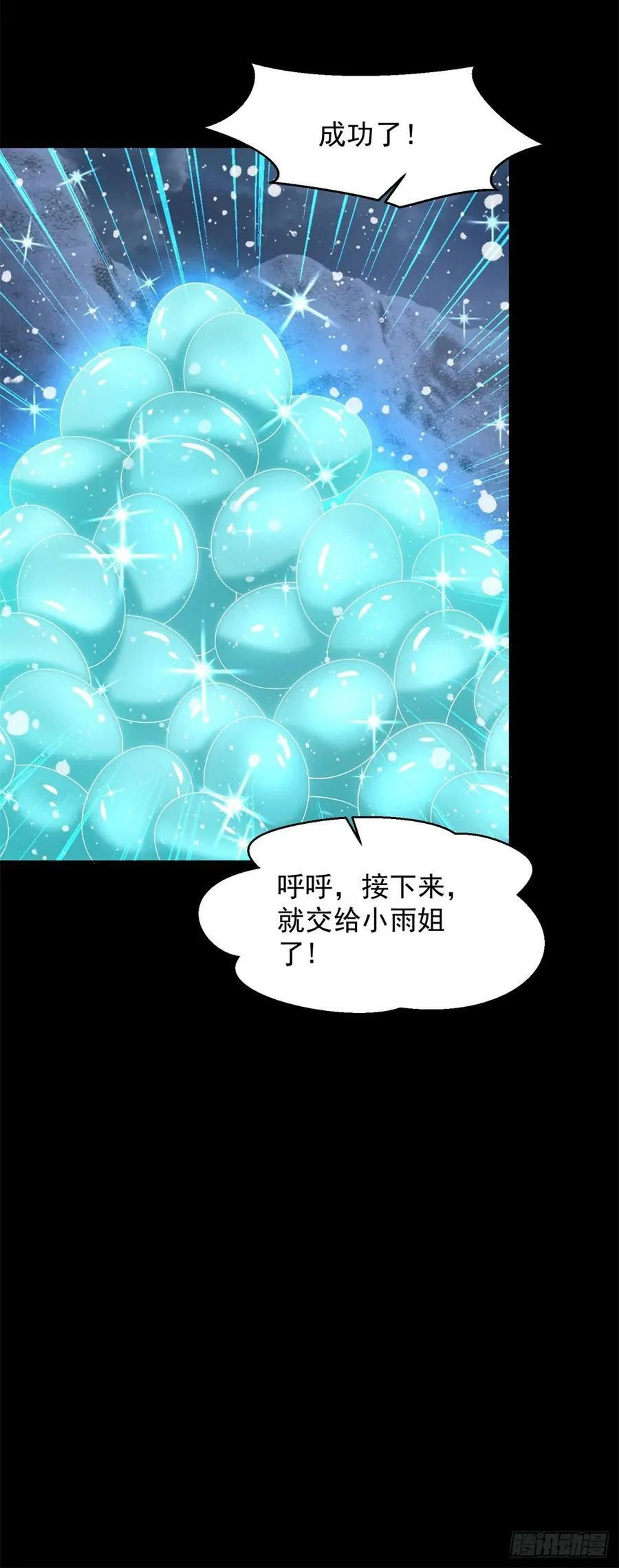 第650话 双重强化 第6页