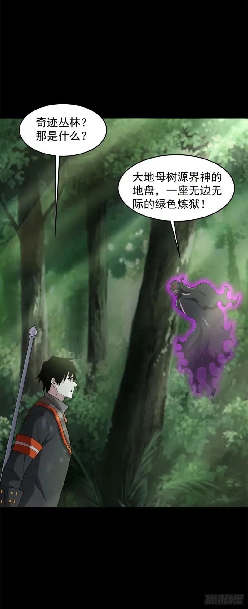 第651话 奇迹丛林 第20页