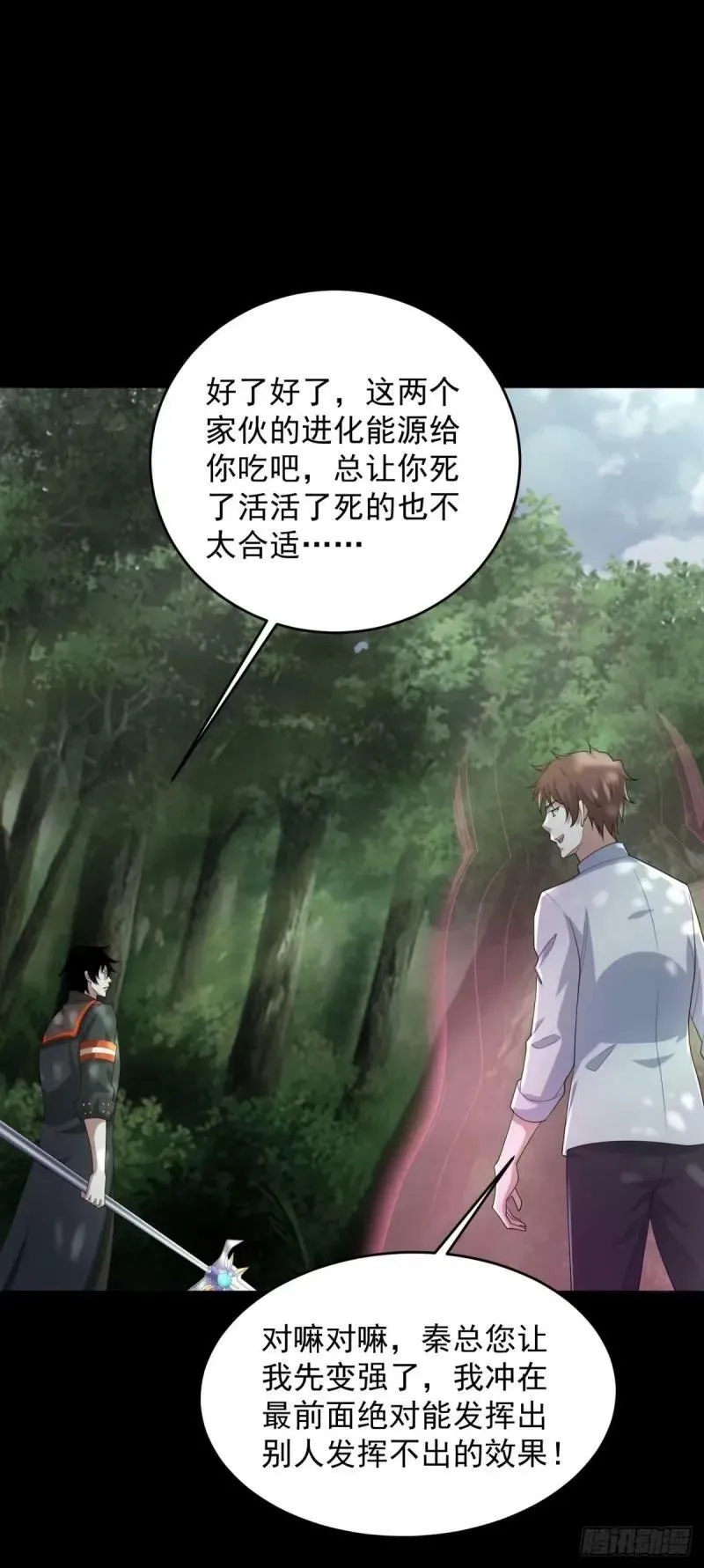 第651话 奇迹丛林 第22页