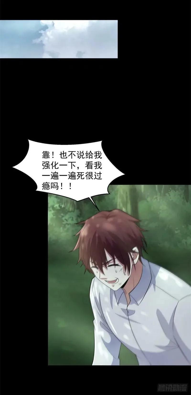 第651话 奇迹丛林 第30页