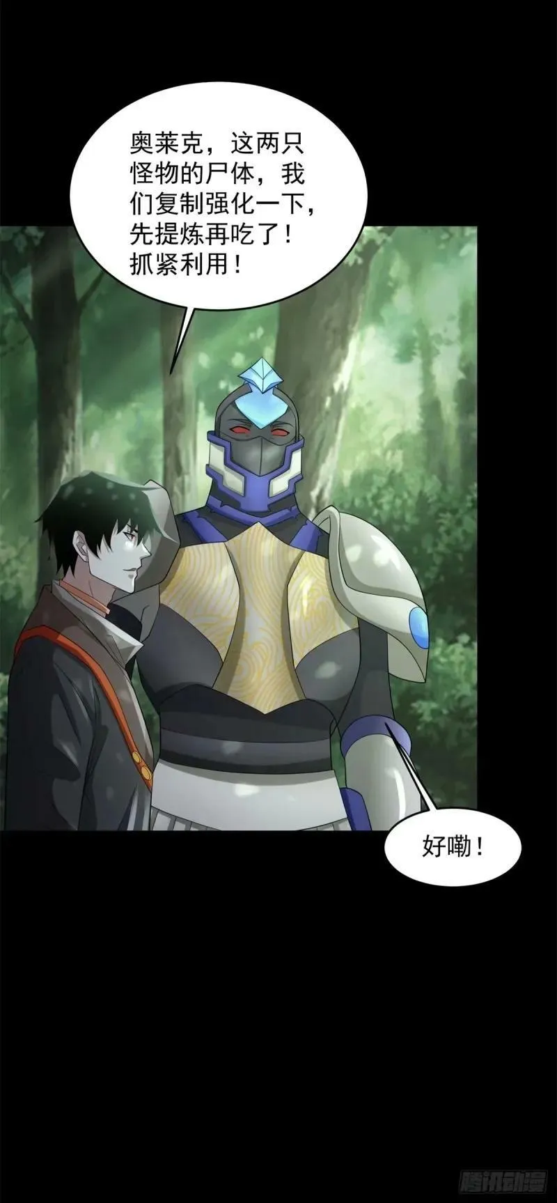 第651话 奇迹丛林 第34页