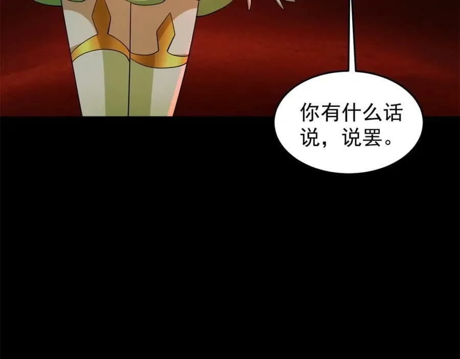 第658话 谈判 第20页