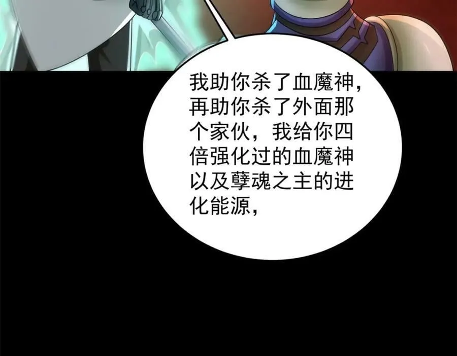 第658话 谈判 第23页