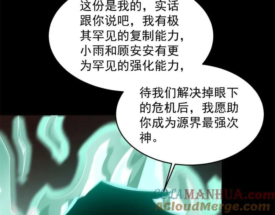 第658话 谈判 第73页