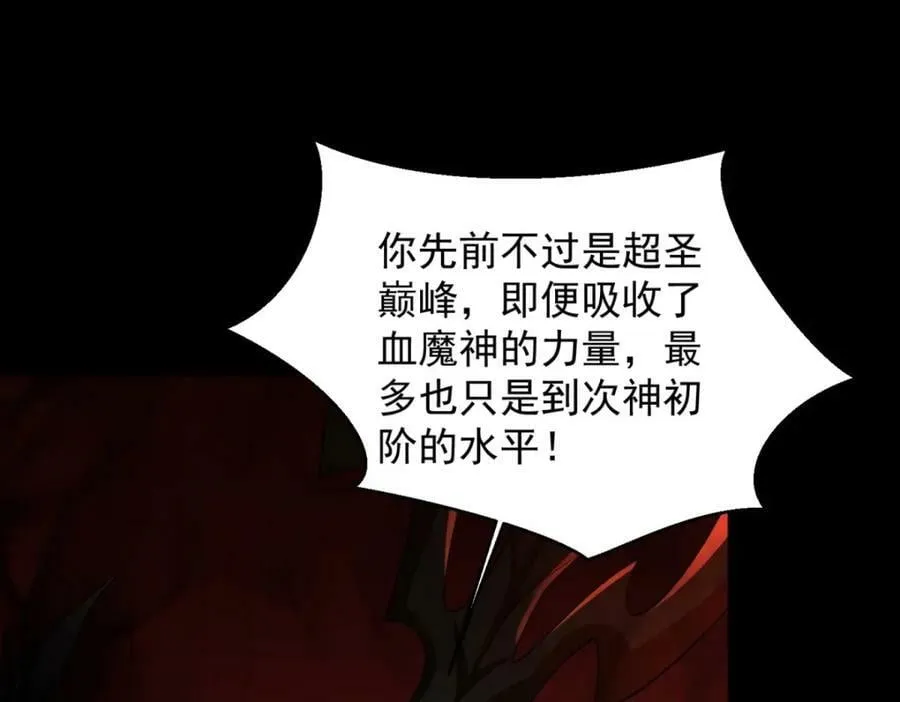 第659话 混沌灰烬 第47页