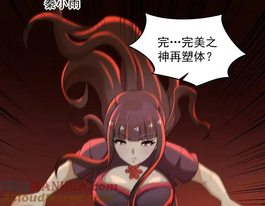 第659话 混沌灰烬 第53页