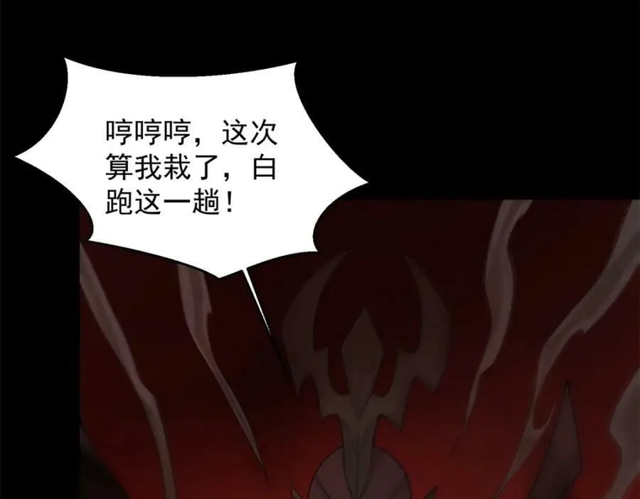 第659话 混沌灰烬 第68页