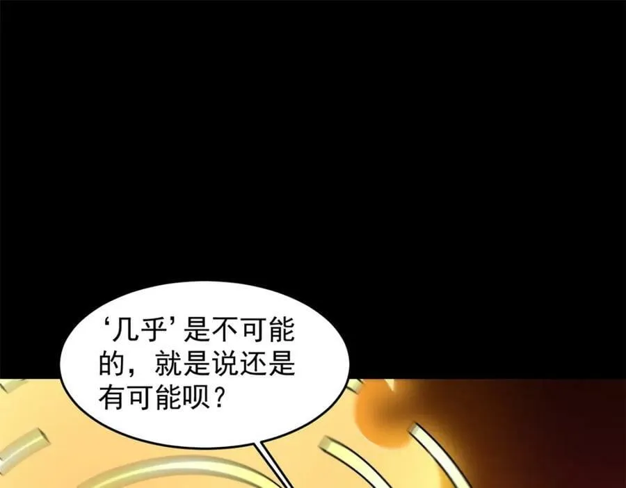第659话 混沌灰烬 第75页