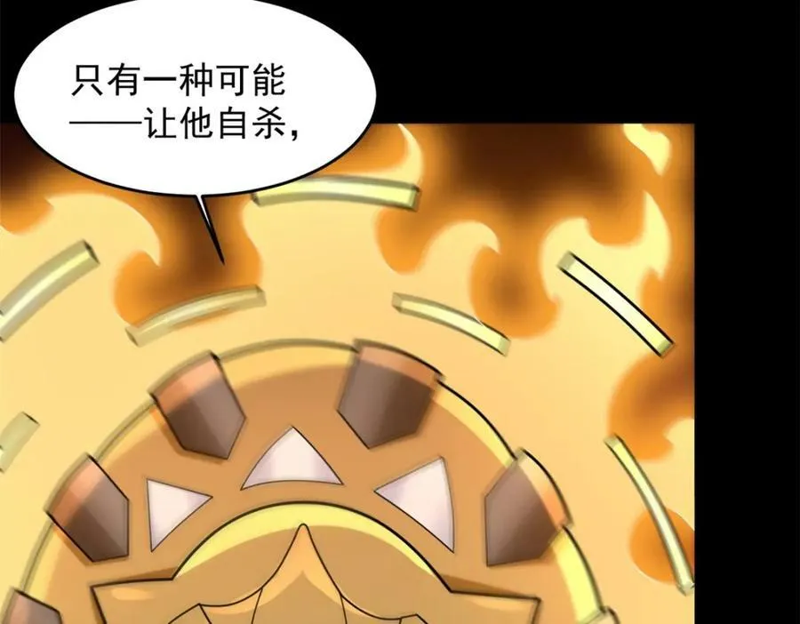 第659话 混沌灰烬 第78页