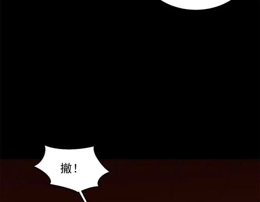 第659话 混沌灰烬 第80页