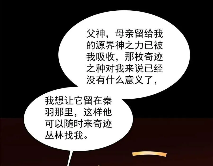 第660话 两界之盟 第76页