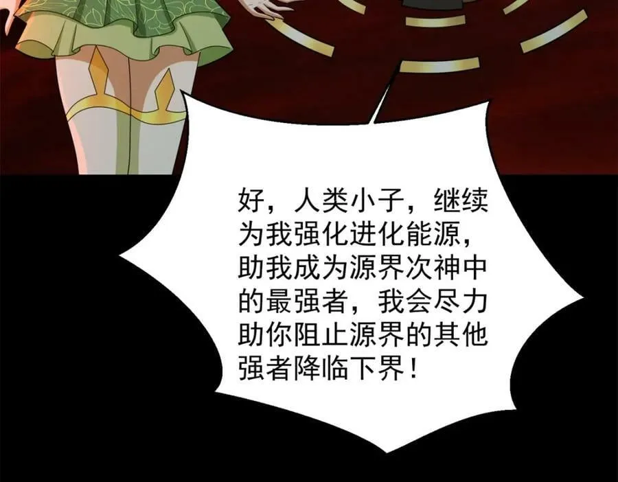 第660话 两界之盟 第78页