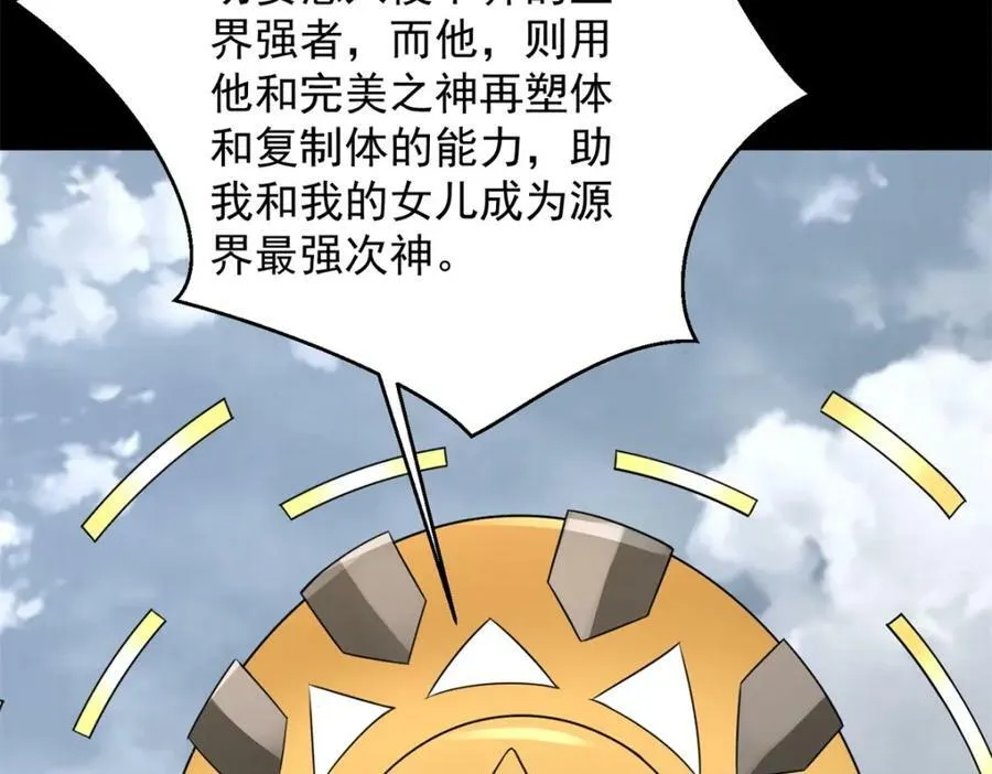 第663话 终末的胜利 第87页