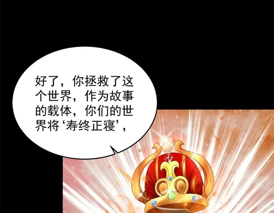 第664话 终章 第90页