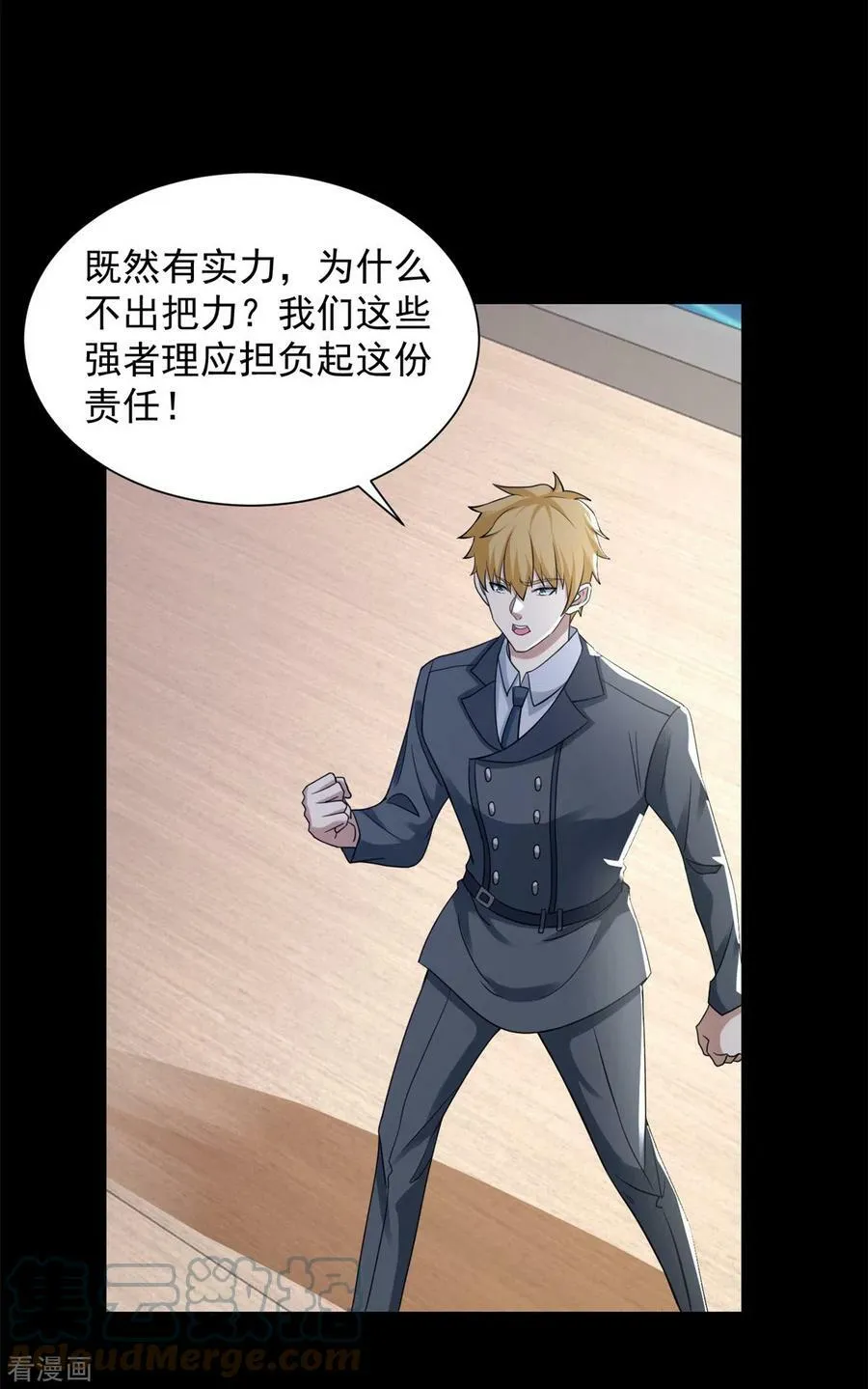 第573话 归来的雷泽 第3页