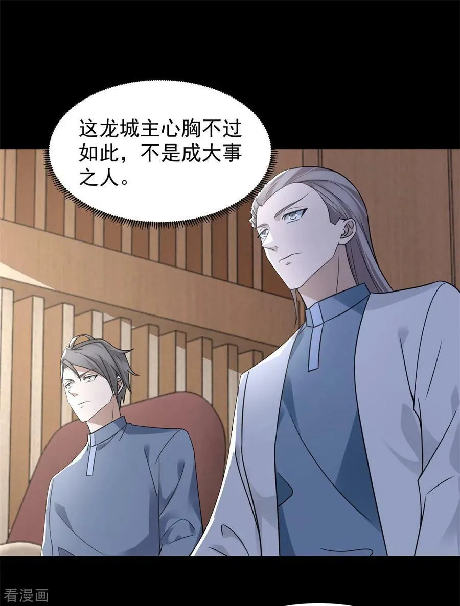 第573话 归来的雷泽 第6页