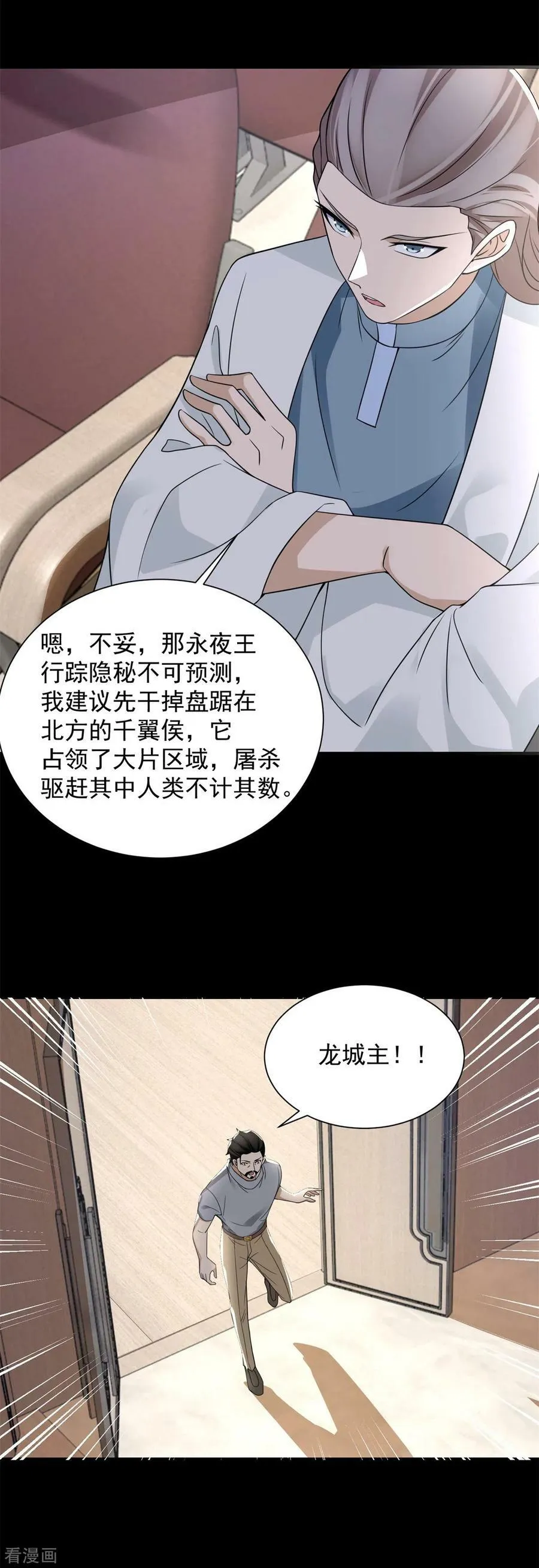 第573话 归来的雷泽 第12页