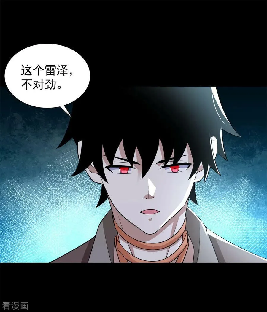 第573话 归来的雷泽 第24页