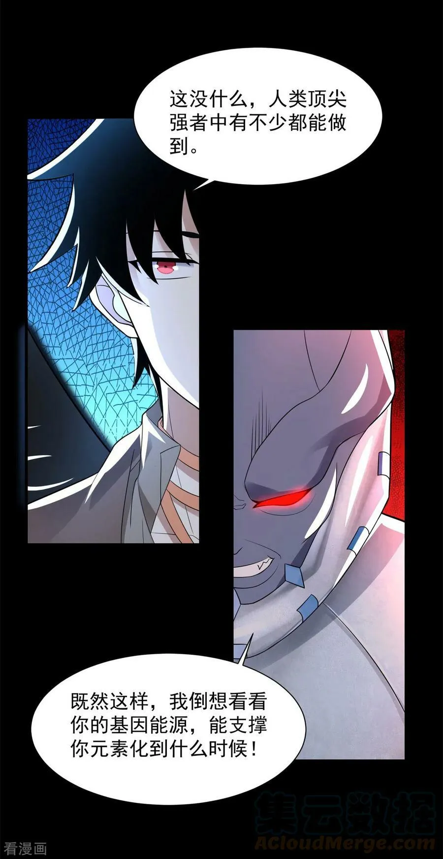 第576话 昼王 第17页