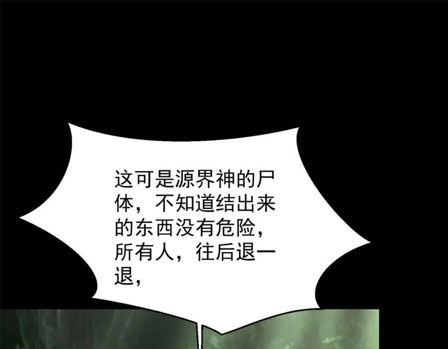 第655话 猩红之地 第32页