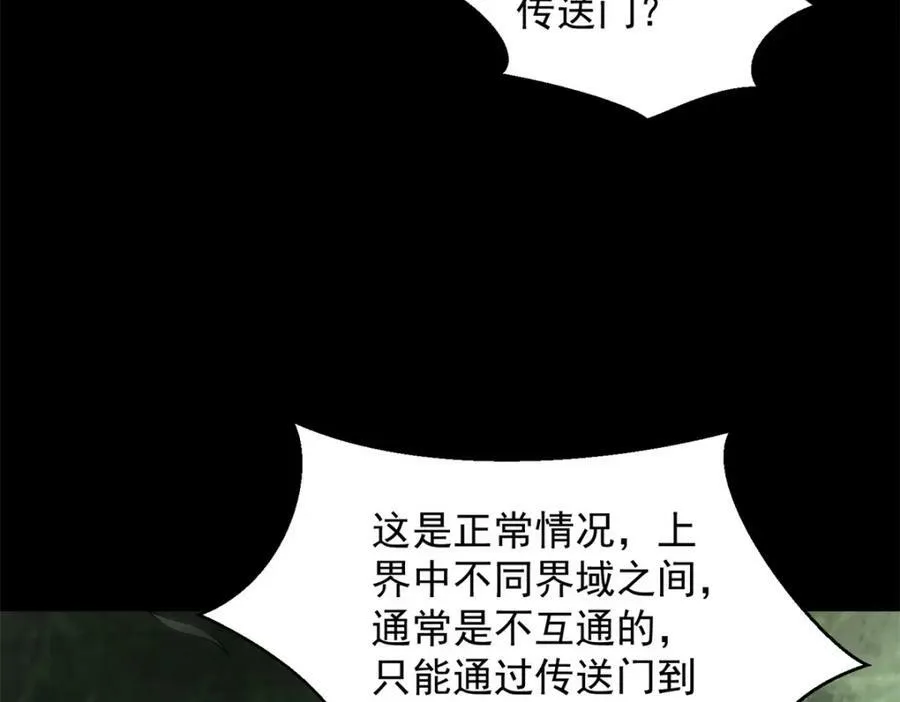 第655话 猩红之地 第67页