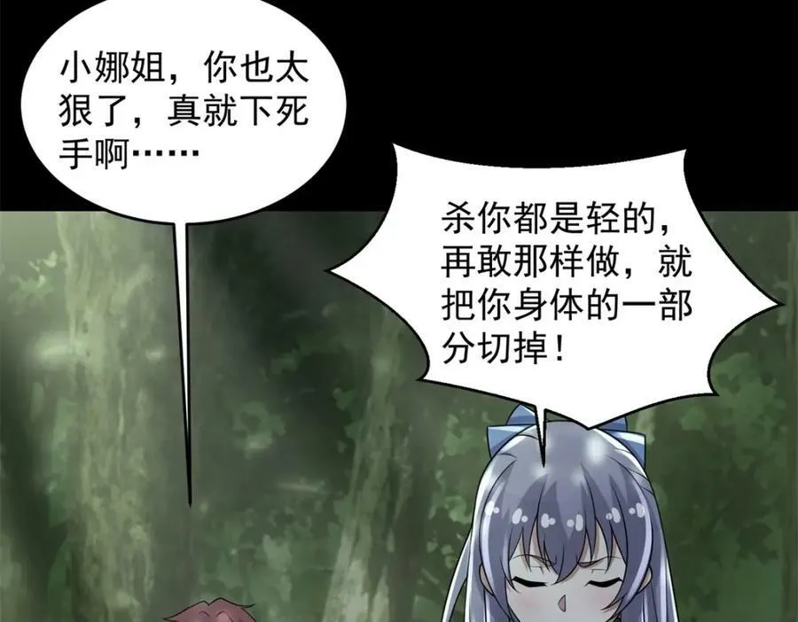 第654话 猎物狂欢 第68页