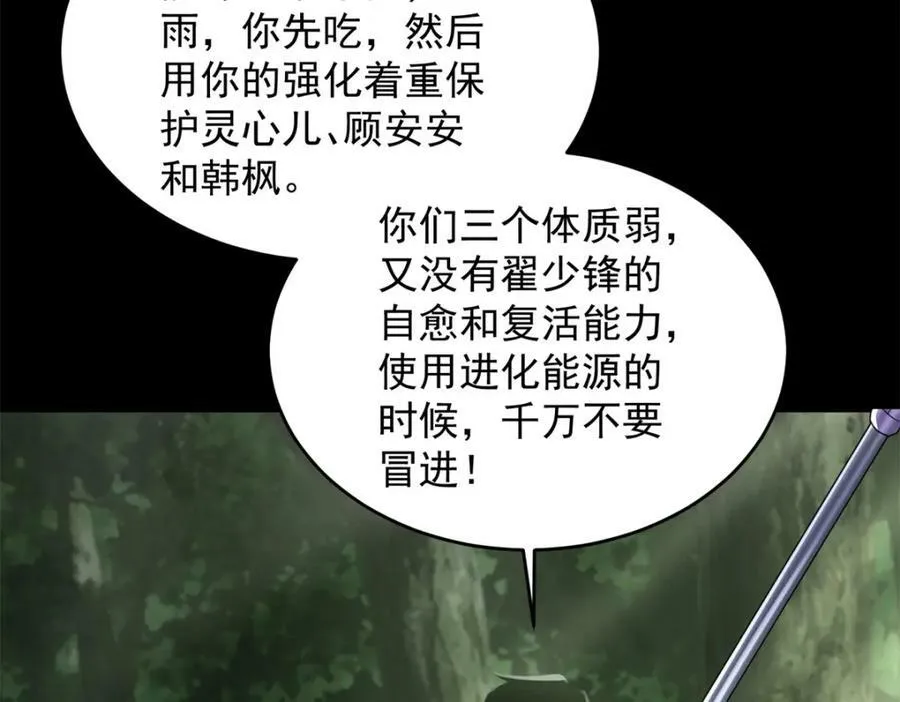 第654话 猎物狂欢 第71页