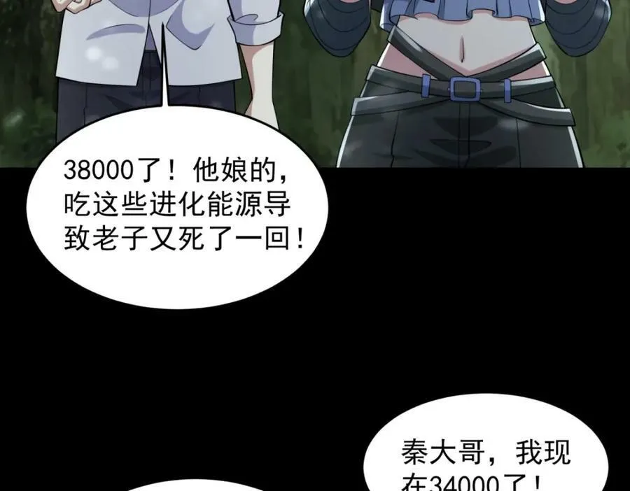 第654话 猎物狂欢 第84页