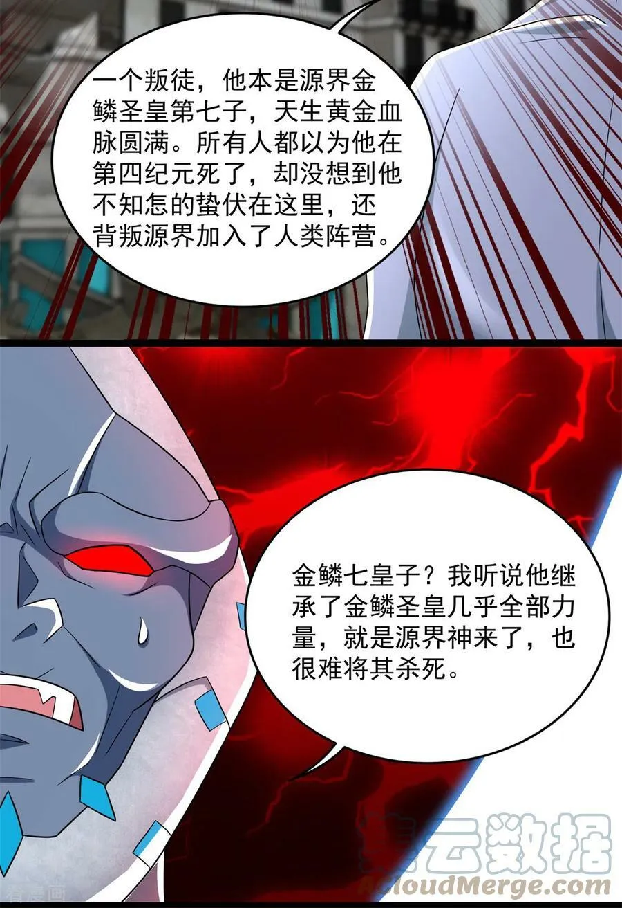 第581话 金麒麟 第7页