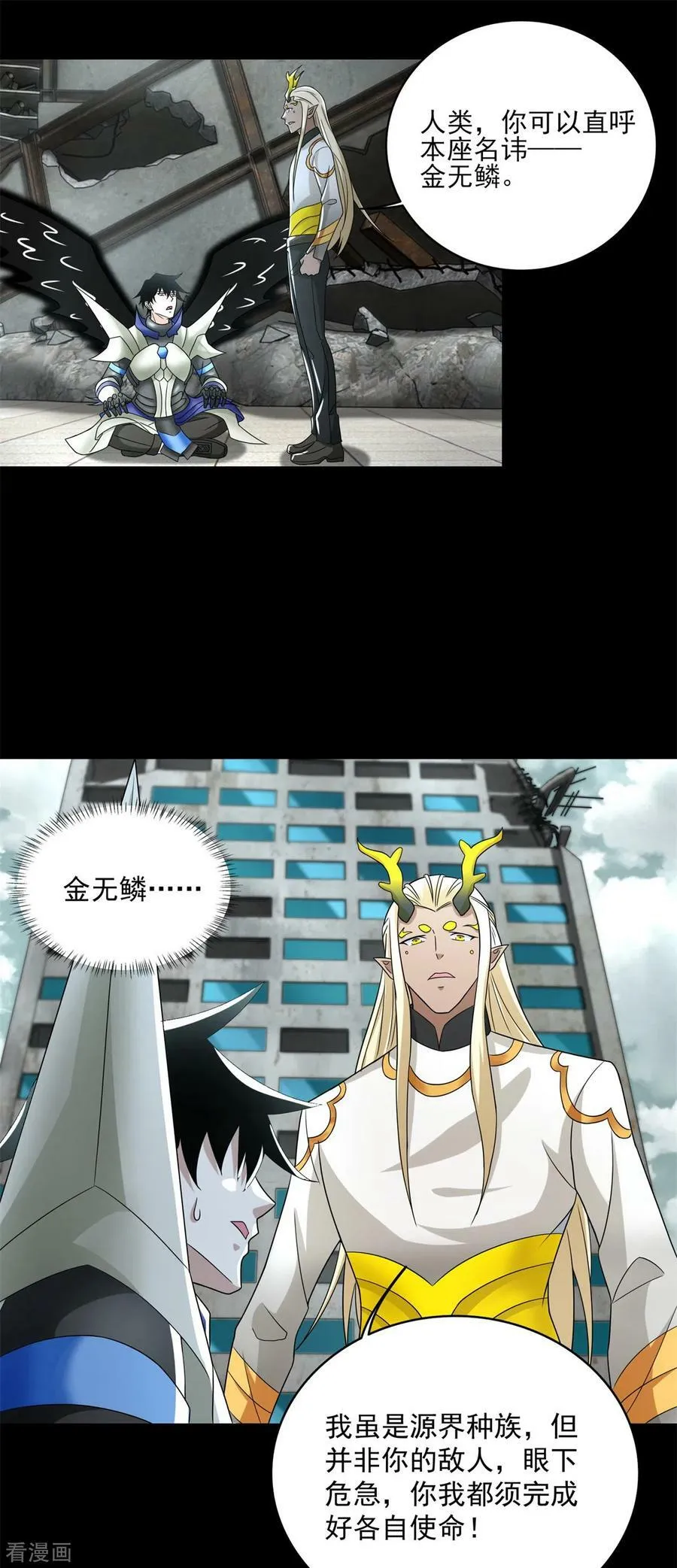 第581话 金麒麟 第8页