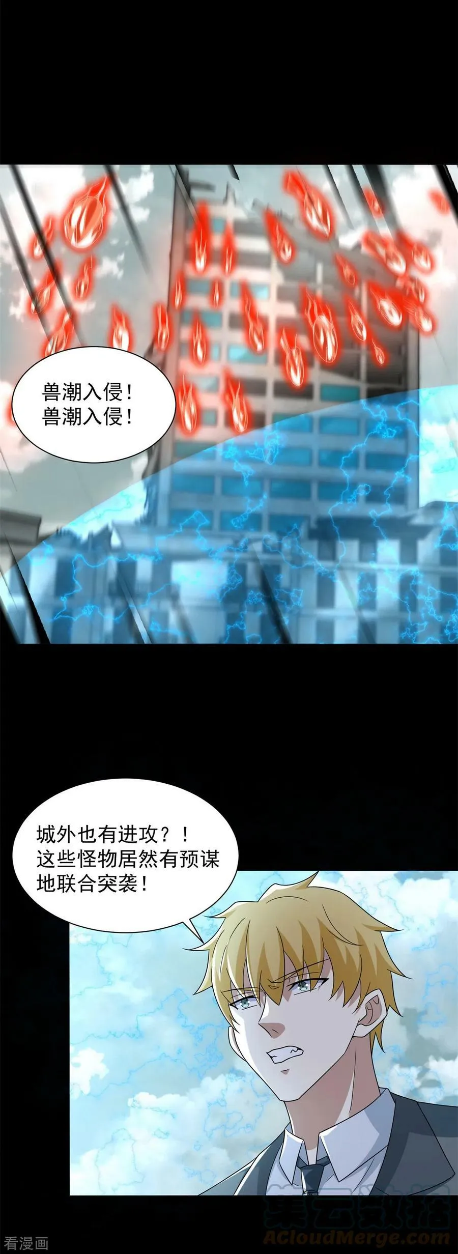 第574话 偷袭 第7页