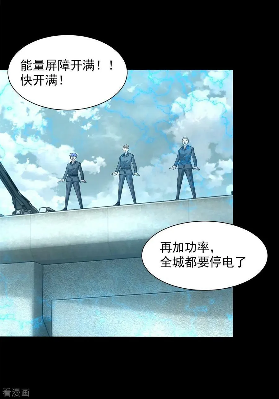 第574话 偷袭 第8页