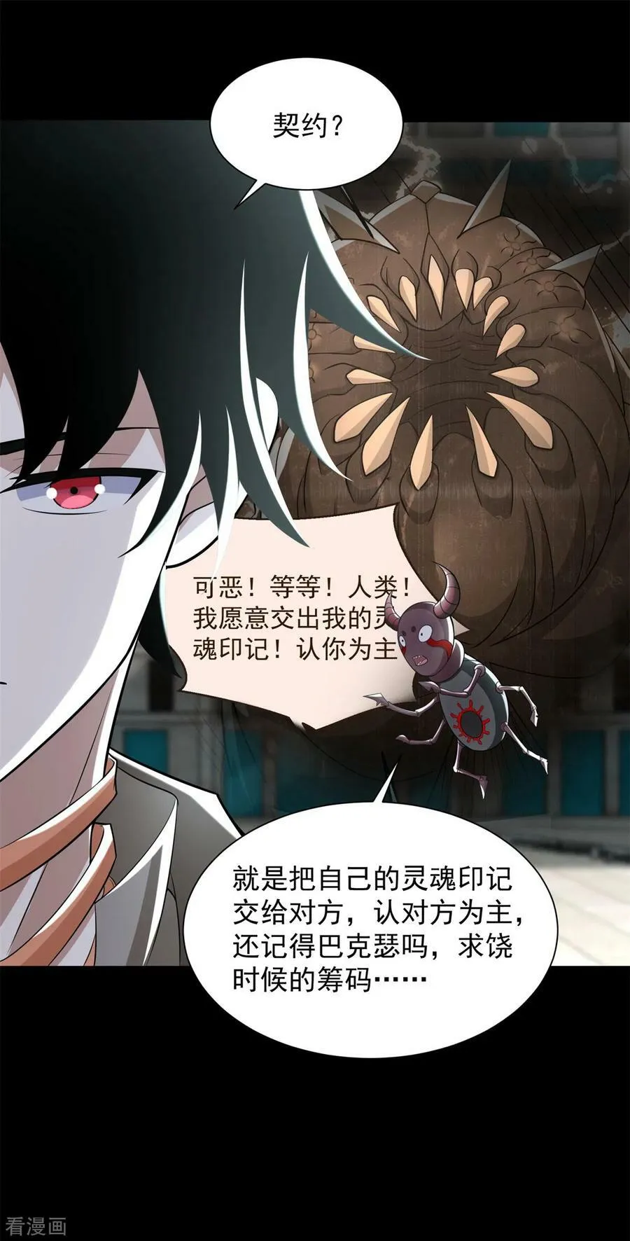 第574话 偷袭 第18页