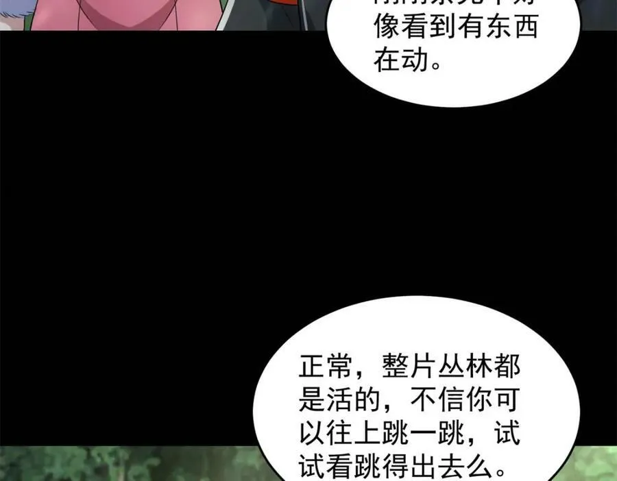 第652话 绿色炼狱 第11页