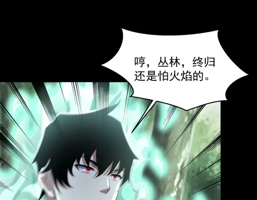 第652话 绿色炼狱 第44页