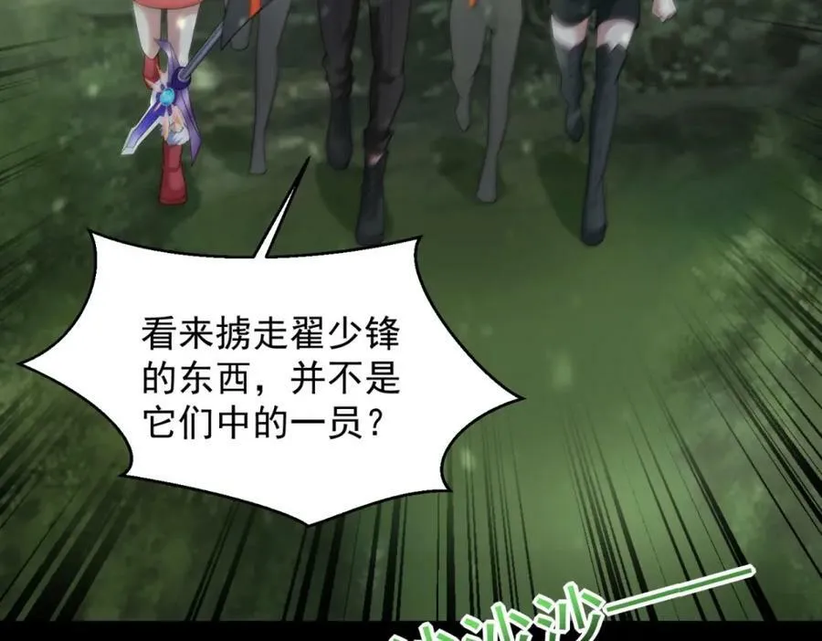 第652话 绿色炼狱 第77页