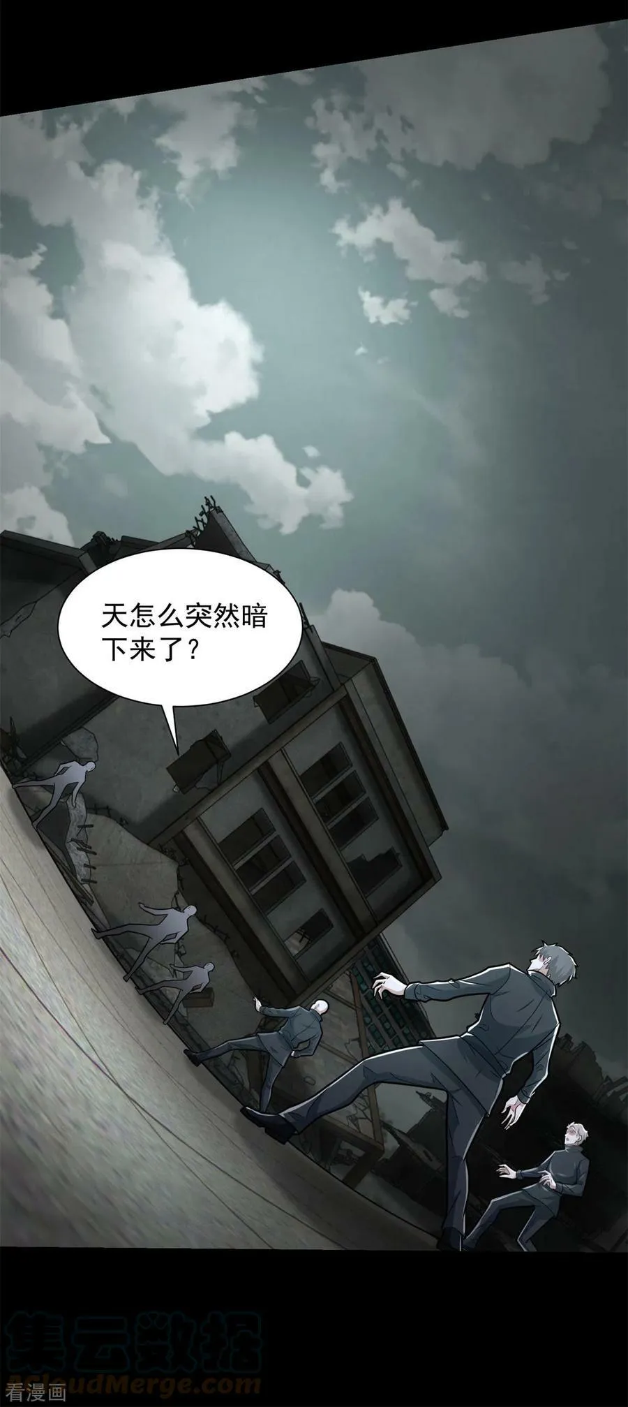 第579话 热寂 第5页