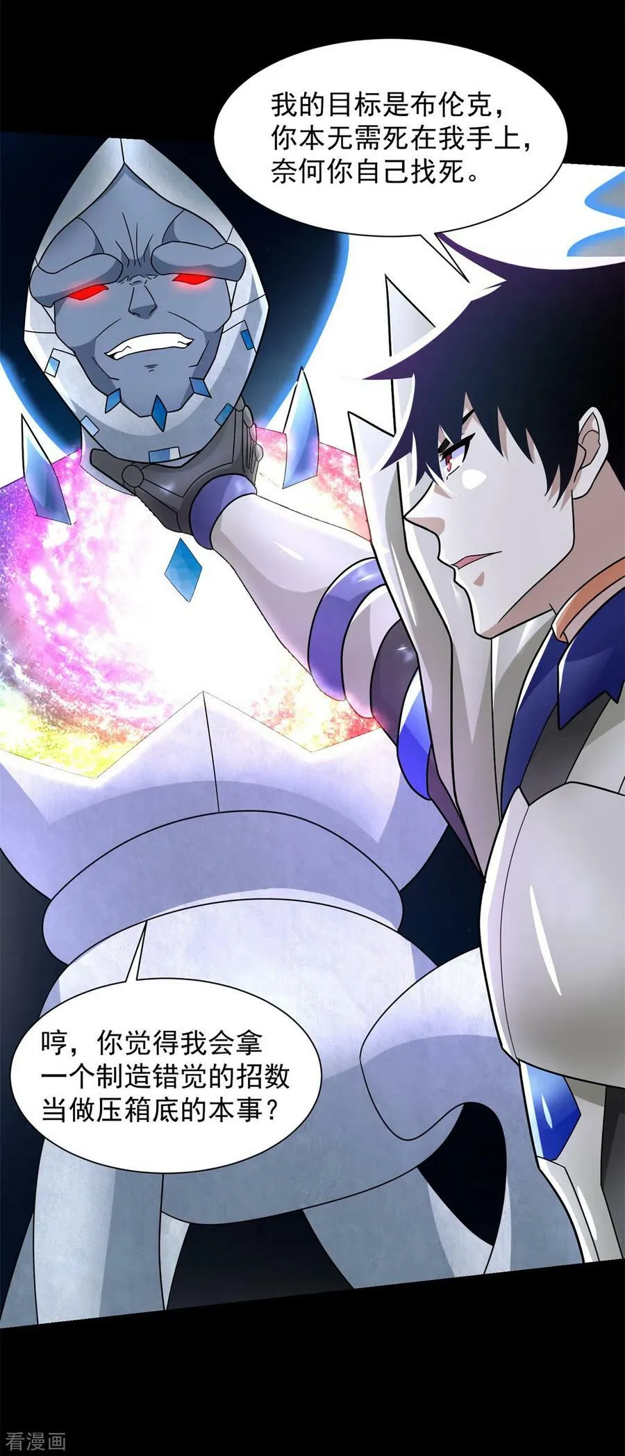 第578话 光之主 第4页