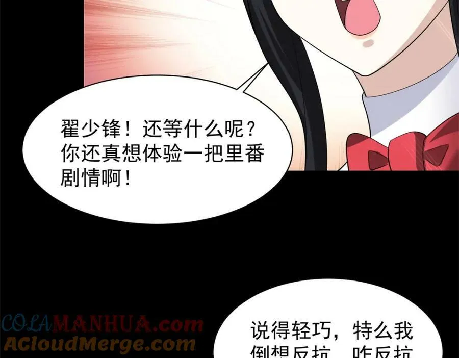 第653话 衰落之花 第31页