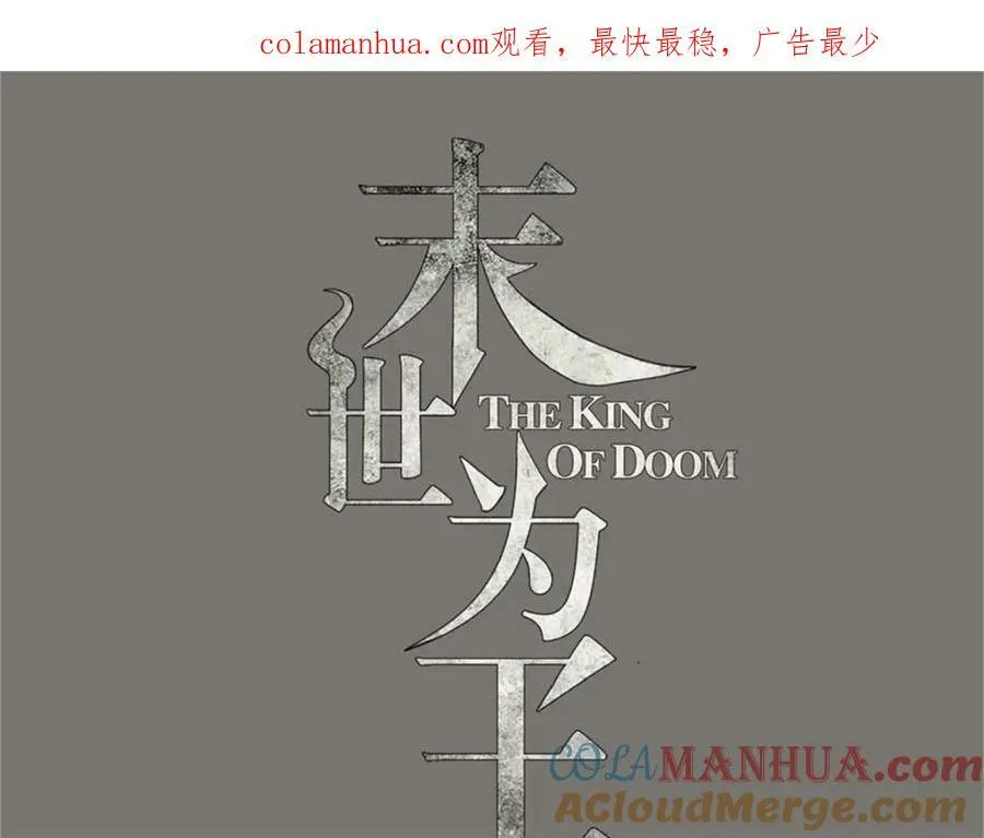 第656话 刹魔VS血魔神 第1页