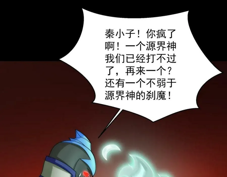 第656话 刹魔VS血魔神 第76页