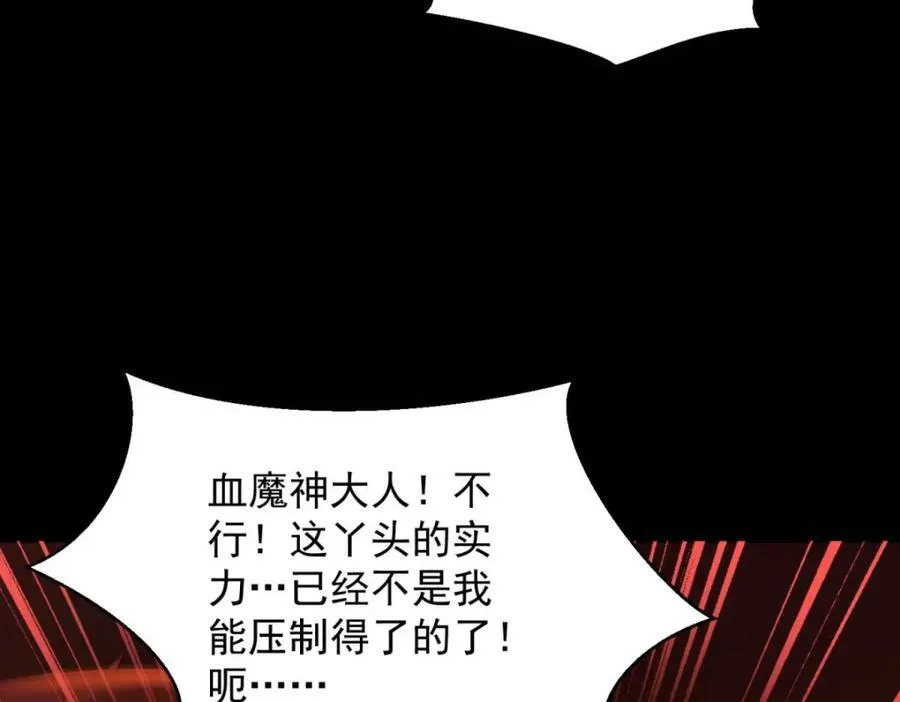 第656话 刹魔VS血魔神 第95页