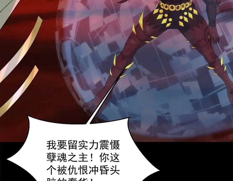 第656话 刹魔VS血魔神 第103页