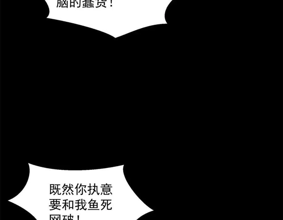 第656话 刹魔VS血魔神 第104页