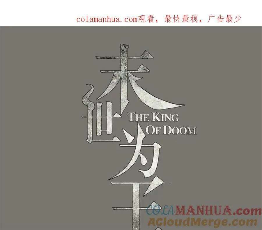 第656话 刹魔VS血魔神 第114页