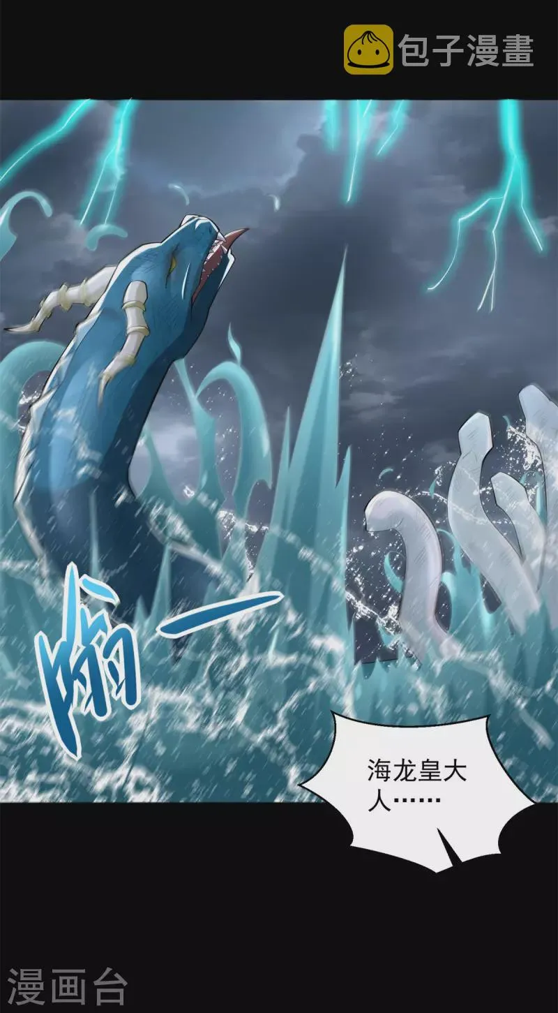 第553话 蜕皮 第3页