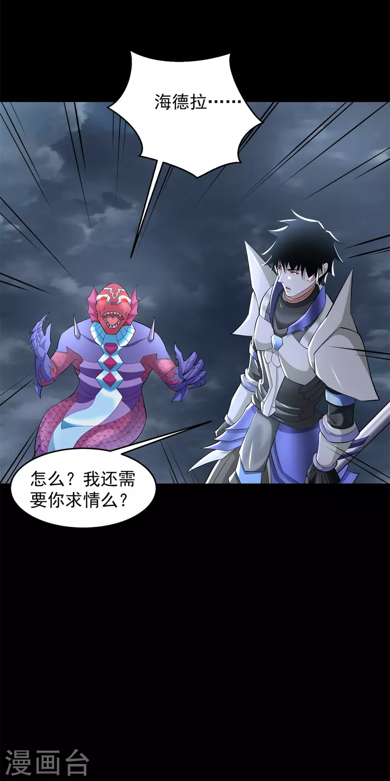 第553话 蜕皮 第5页
