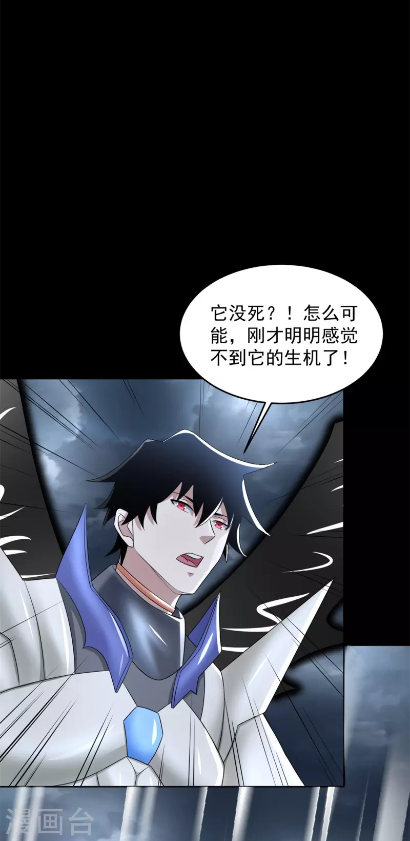 第553话 蜕皮 第23页