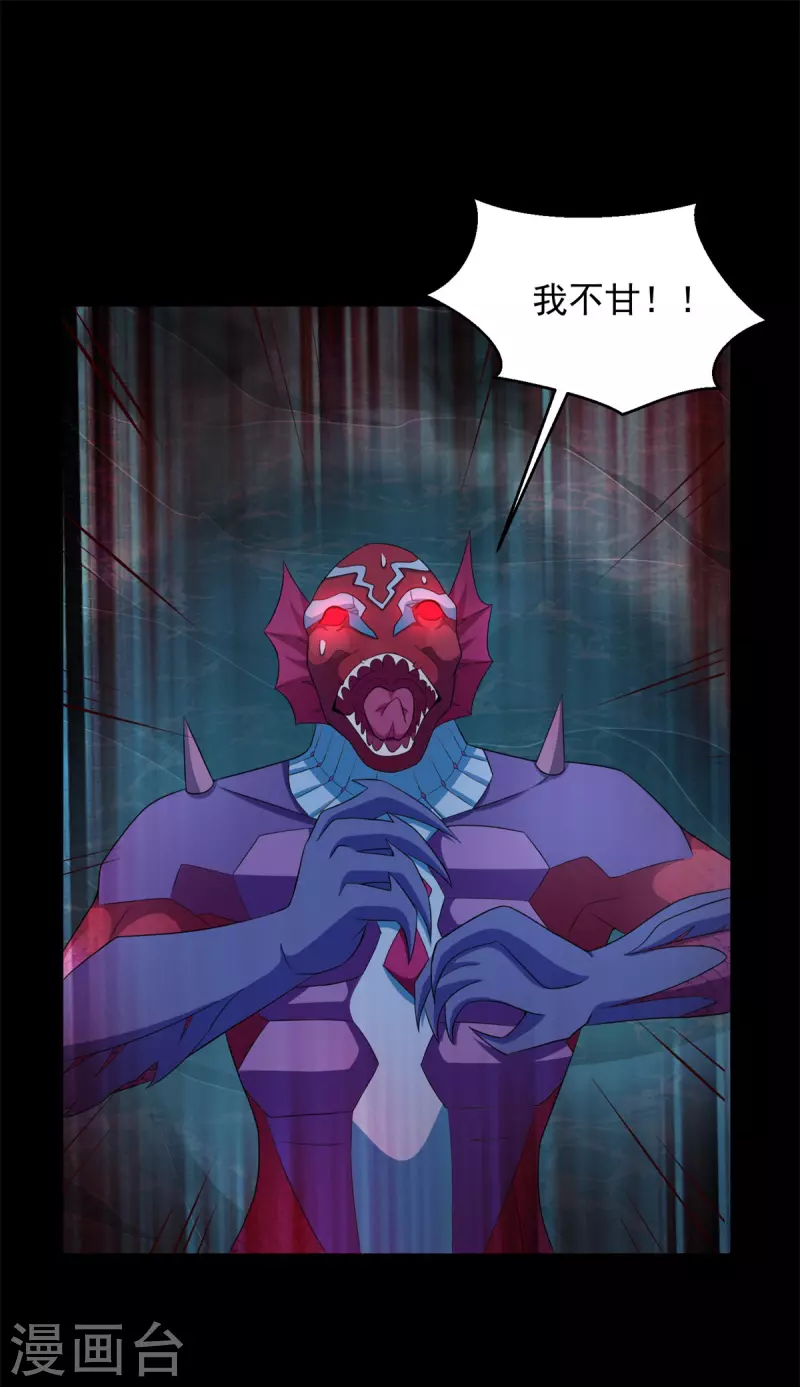第553话 蜕皮 第27页