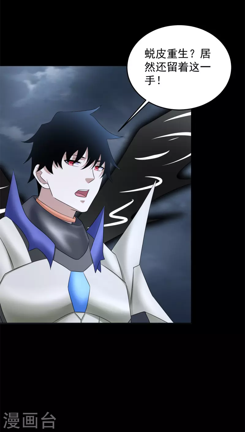第553话 蜕皮 第29页